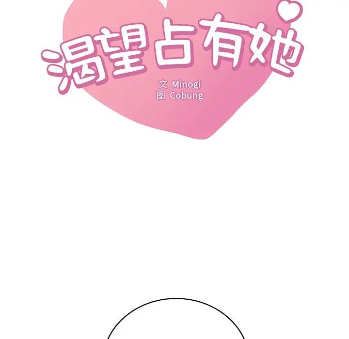 渴望占有她第27话