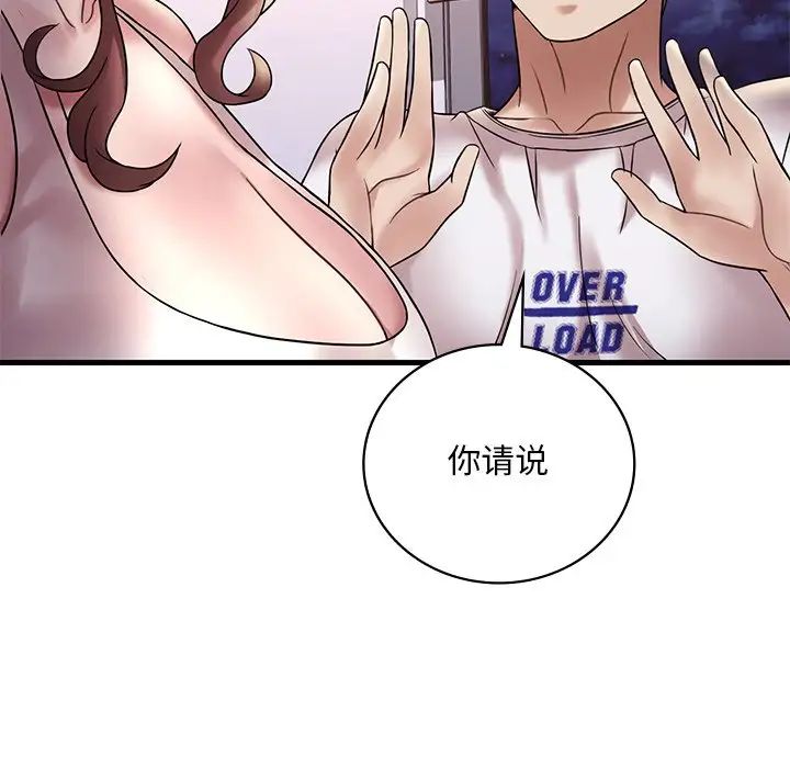 渴望占有她第27话