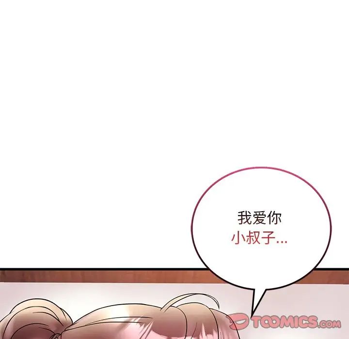 渴望占有她第27话