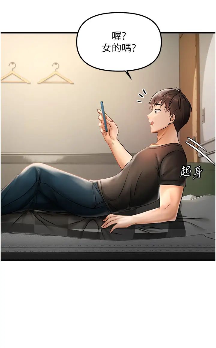 偏偏慾到妳第1话-用陌聊拿到小太妹的奶照