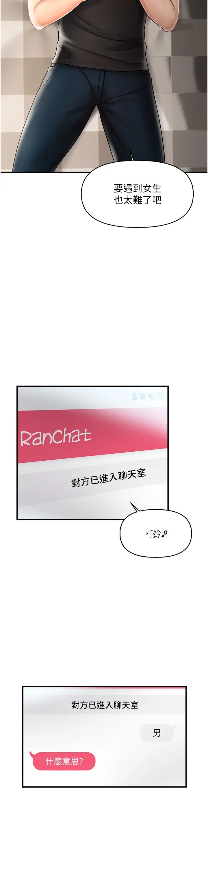 偏偏慾到妳第1话-用陌聊拿到小太妹的奶照