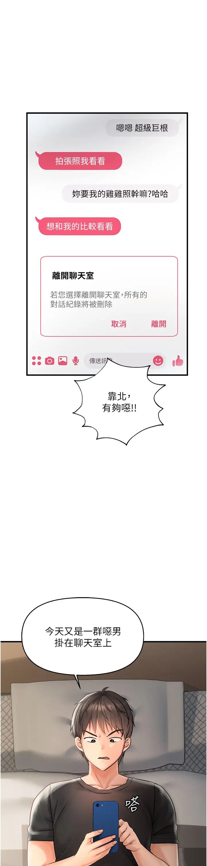 偏偏慾到妳第1话-用陌聊拿到小太妹的奶照