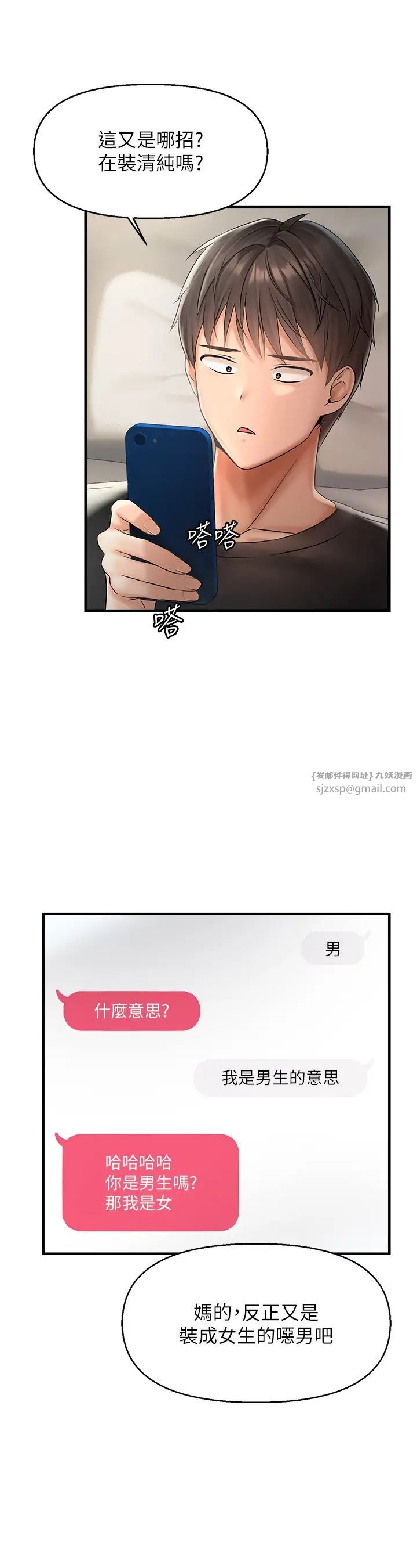 偏偏慾到妳第1话-用陌聊拿到小太妹的奶照