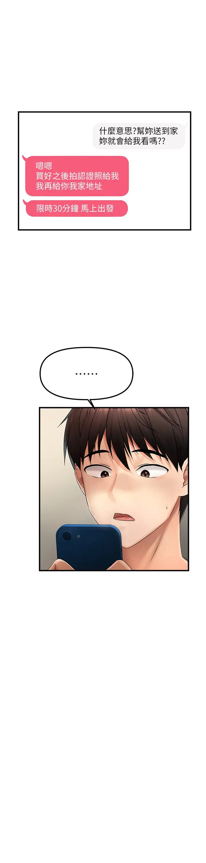 偏偏慾到妳第1话-用陌聊拿到小太妹的奶照