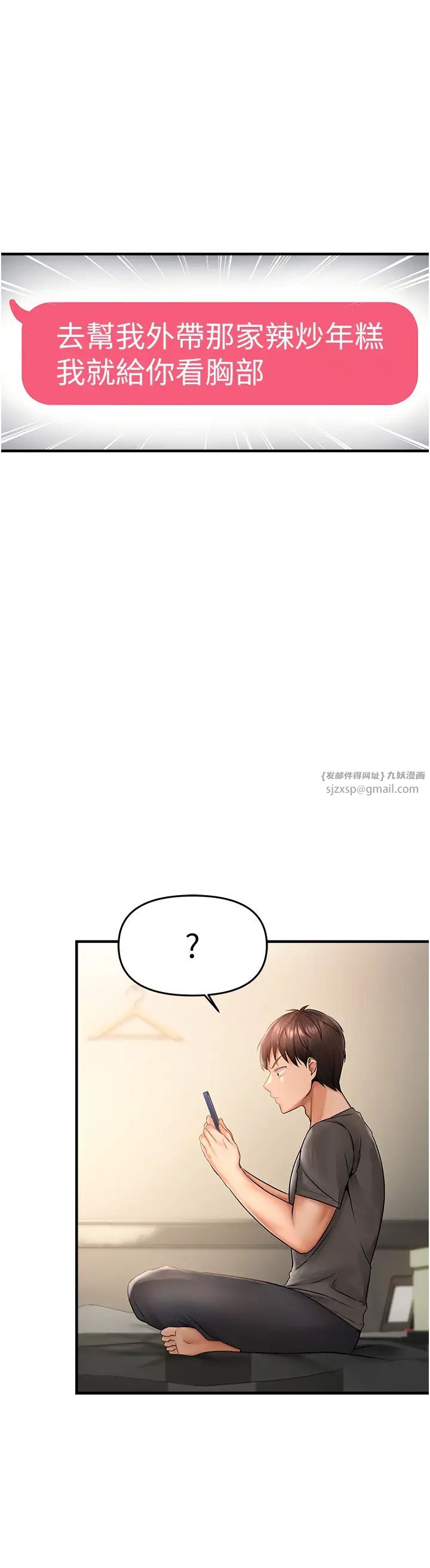 偏偏慾到妳第1话-用陌聊拿到小太妹的奶照