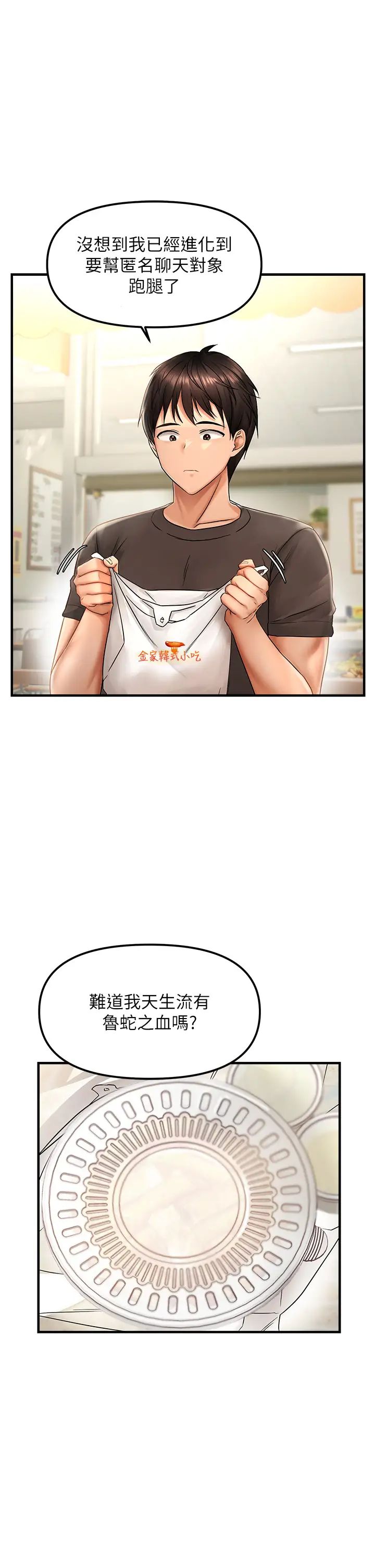 偏偏慾到妳第1话-用陌聊拿到小太妹的奶照