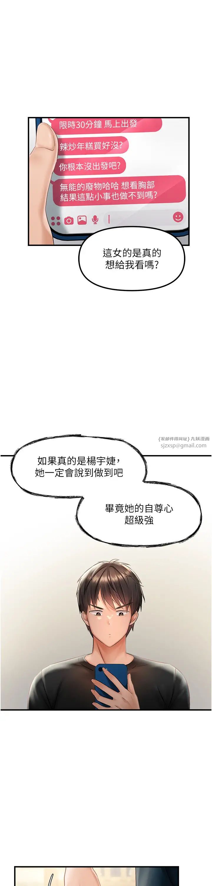 偏偏慾到妳第1话-用陌聊拿到小太妹的奶照