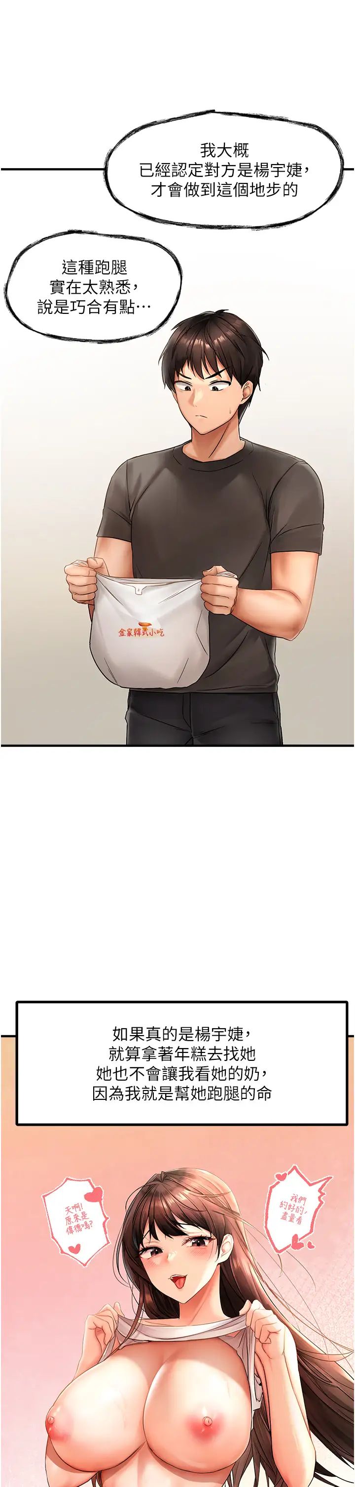 偏偏慾到妳第1话-用陌聊拿到小太妹的奶照