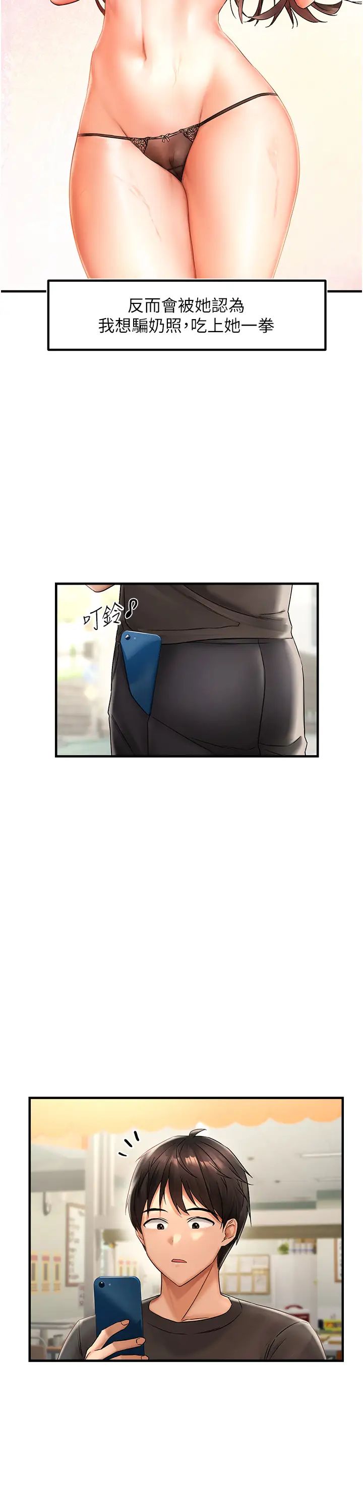 偏偏慾到妳第1话-用陌聊拿到小太妹的奶照