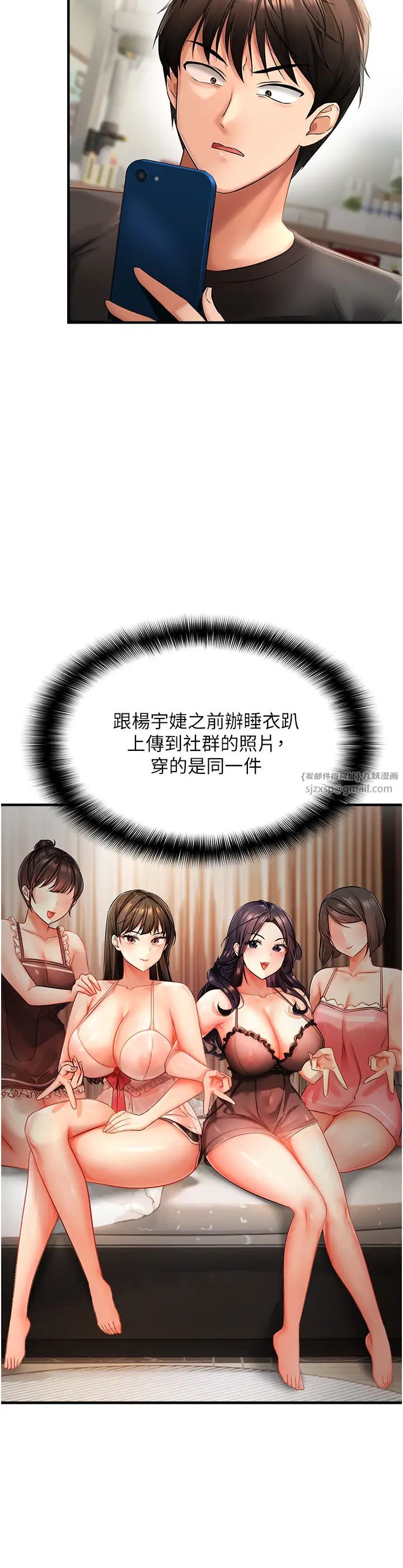 偏偏慾到妳第1话-用陌聊拿到小太妹的奶照