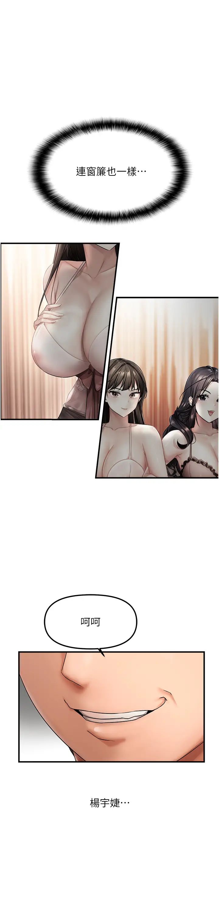 偏偏慾到妳第1话-用陌聊拿到小太妹的奶照