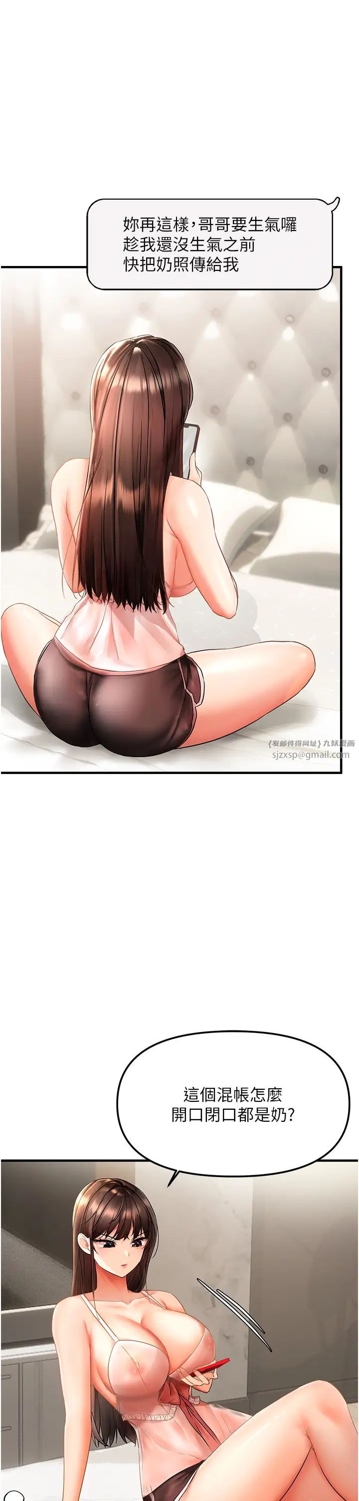 偏偏慾到妳第2话-要不要来我傢摸奶?