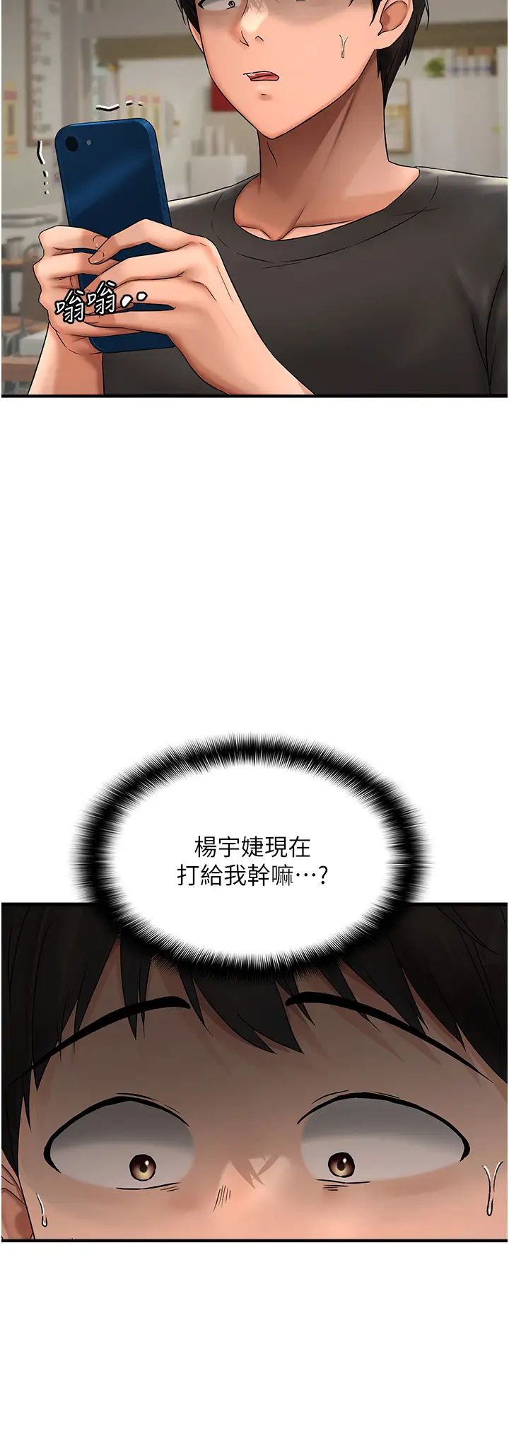 偏偏慾到妳第2话-要不要来我傢摸奶?