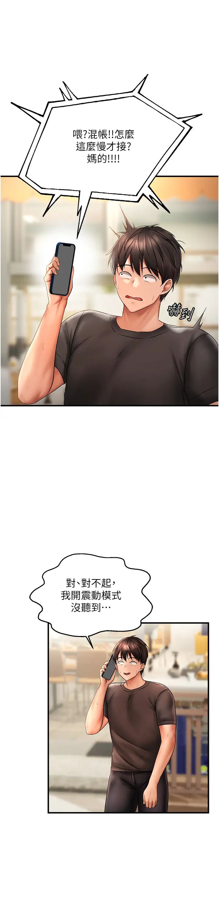 偏偏慾到妳第2话-要不要来我傢摸奶?