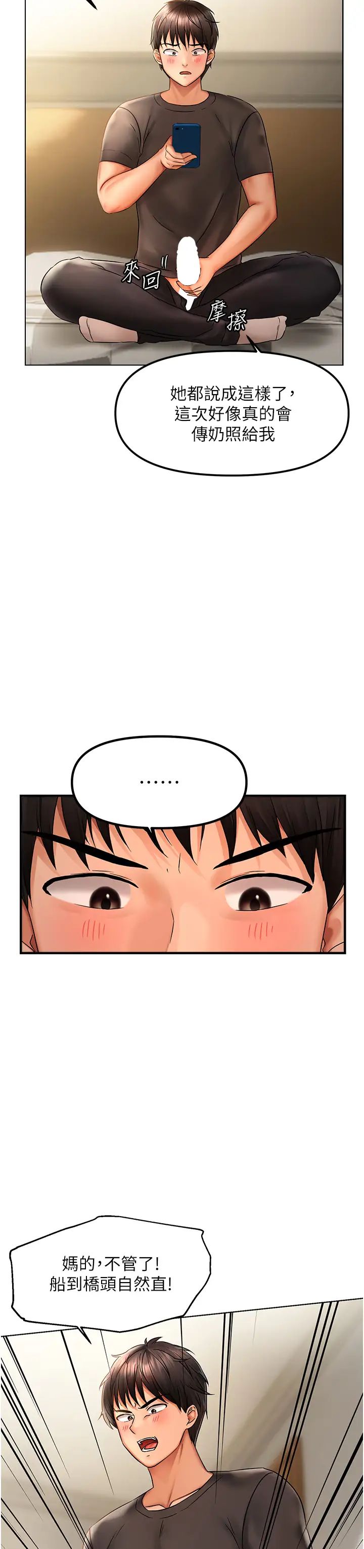 偏偏慾到妳第2话-要不要来我傢摸奶?