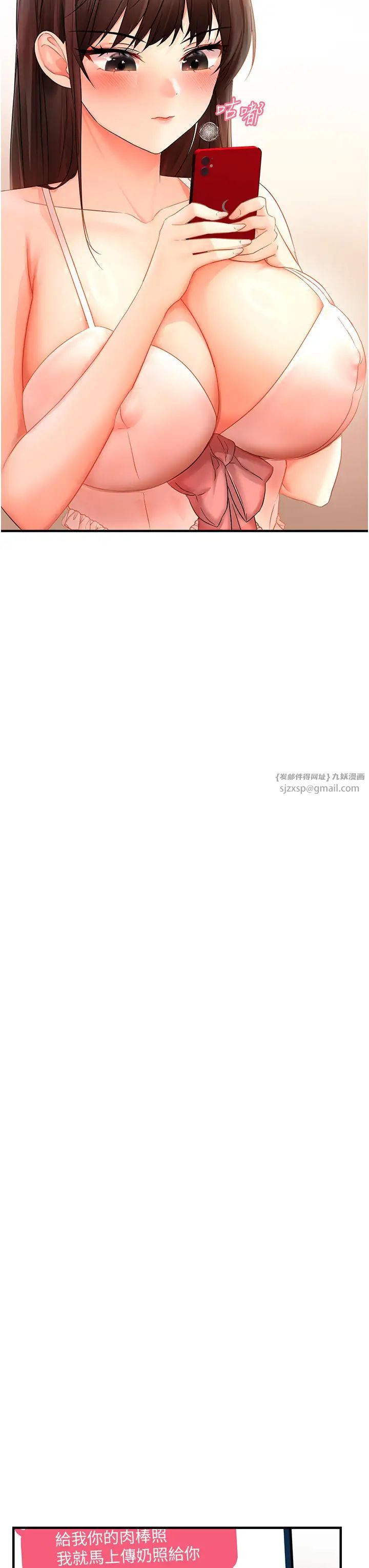 偏偏慾到妳第2话-要不要来我傢摸奶?