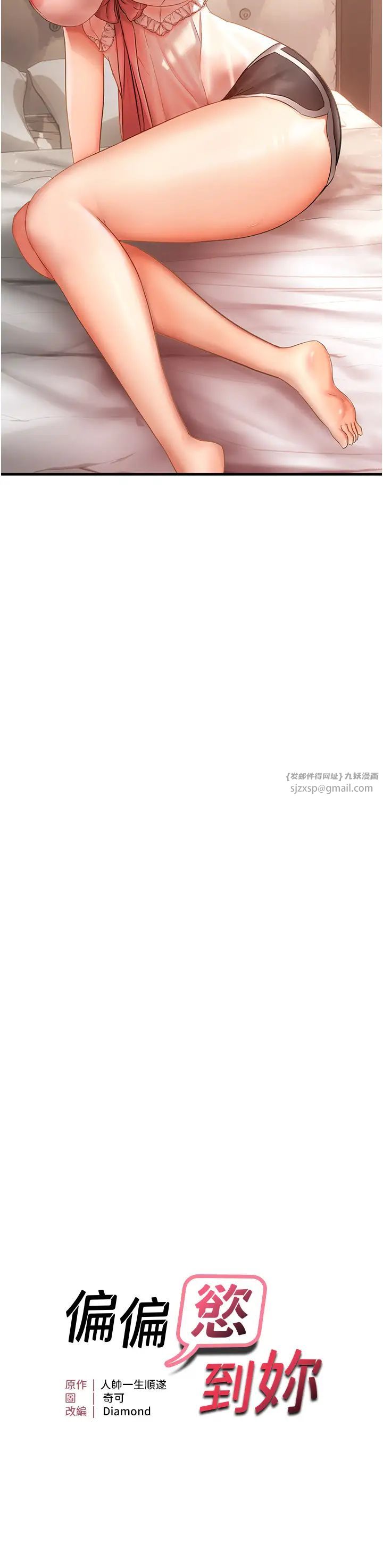 偏偏慾到妳第3话-阴茎的味道…不讨厌