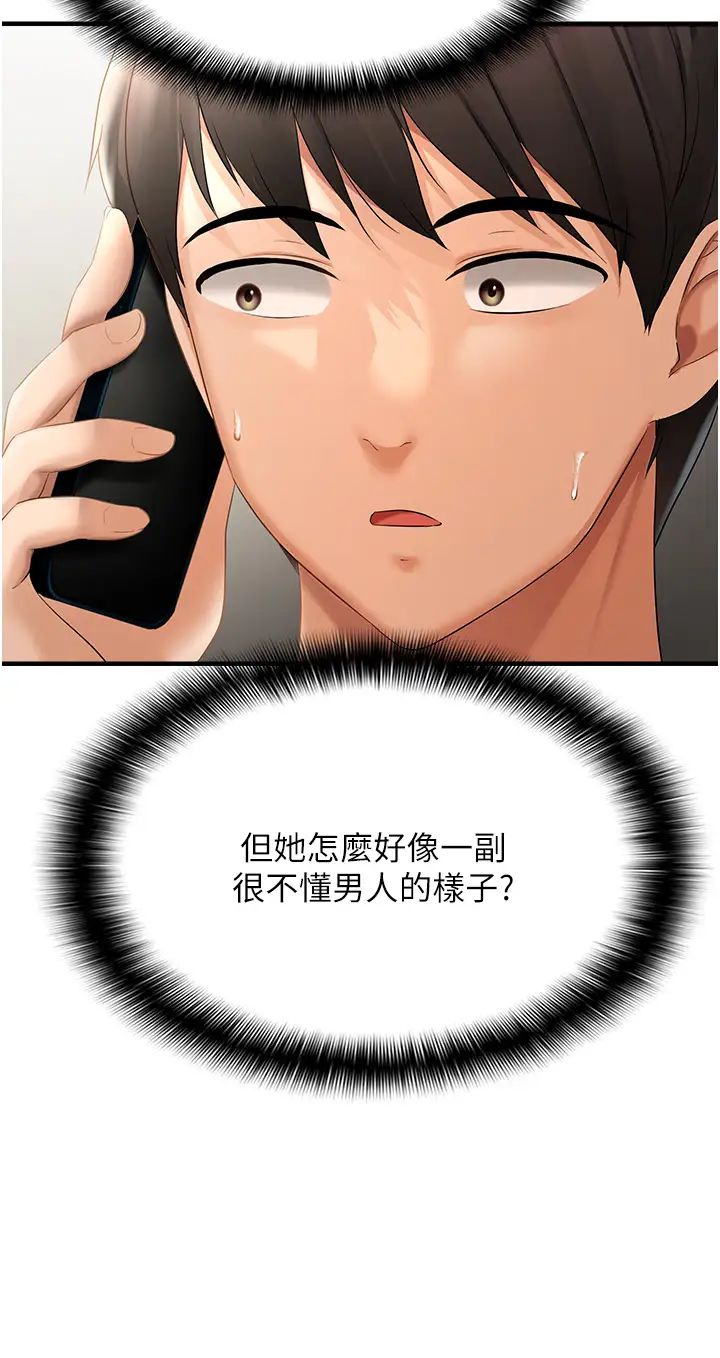 偏偏慾到妳第3话-阴茎的味道…不讨厌