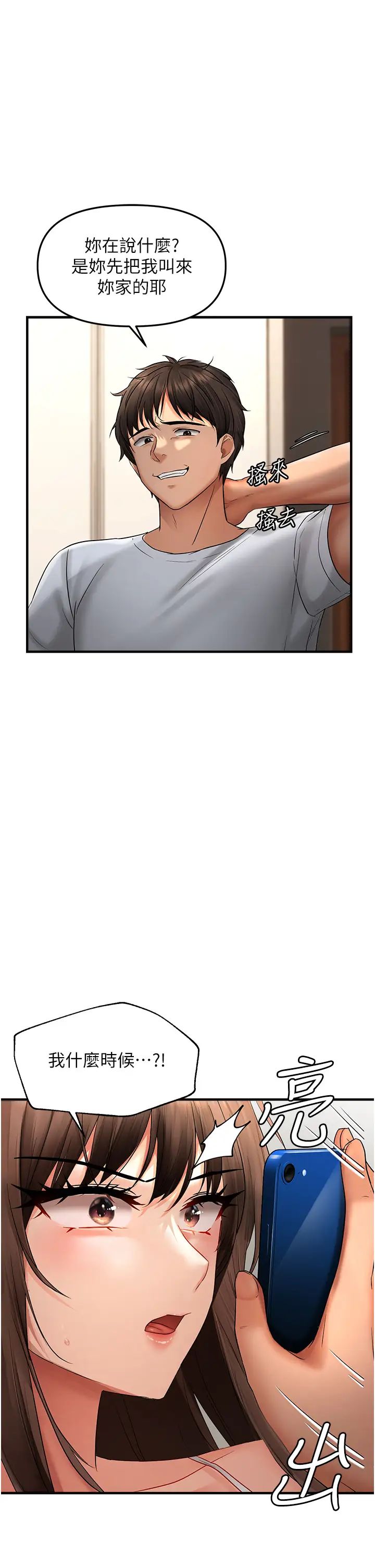 偏偏慾到妳第5话-妳隻能照我说的去做吧?