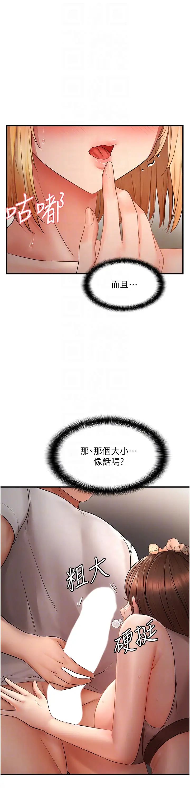 偏偏慾到妳第6话-我也想…吃看看…