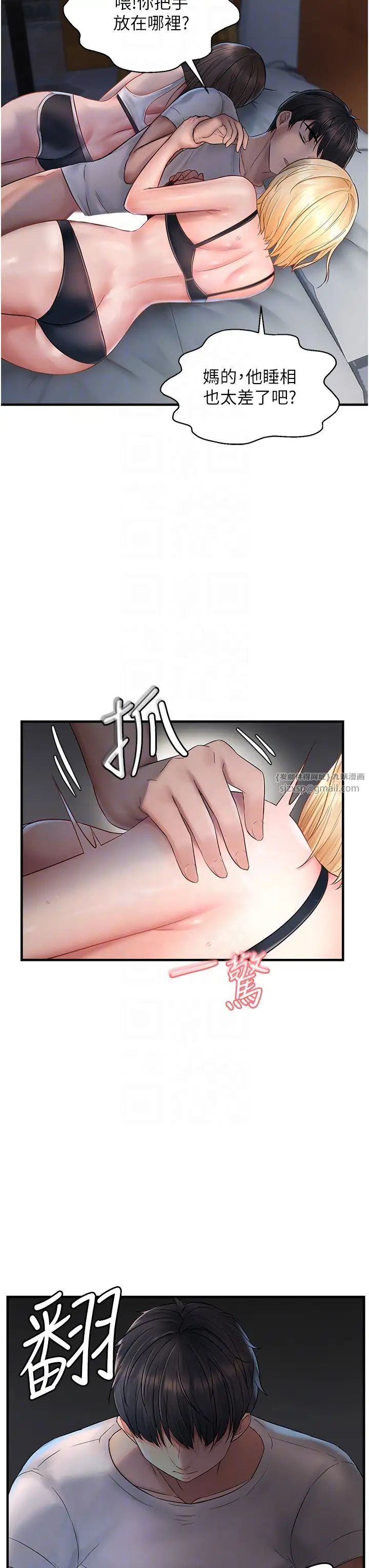 偏偏慾到妳第6话-我也想…吃看看…