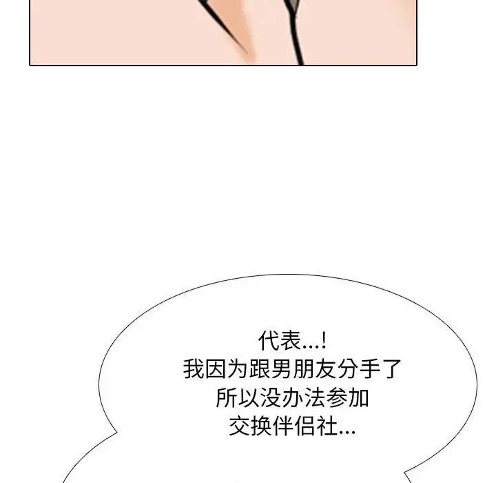 同事换换爱第179话