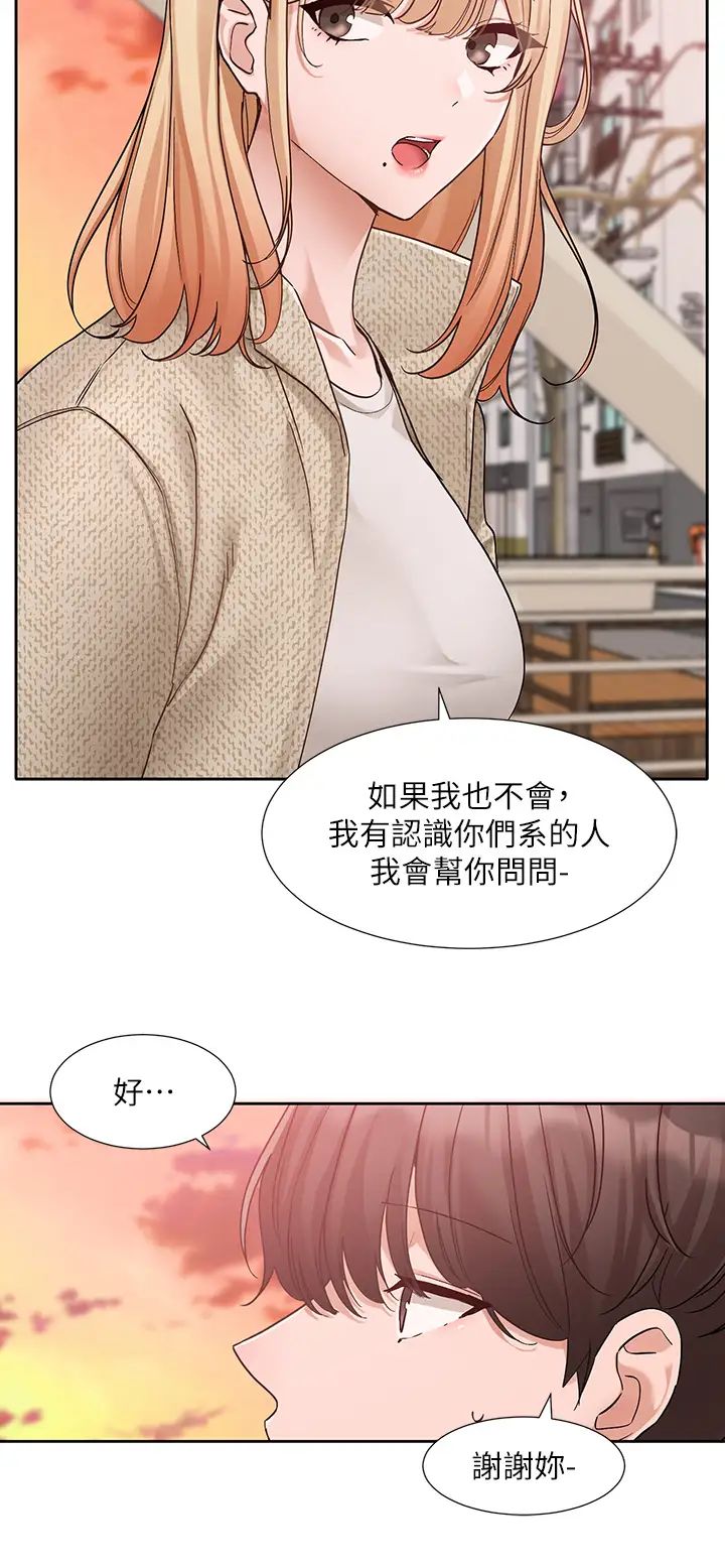 社团学姊第185话-不是感谢就能收场的