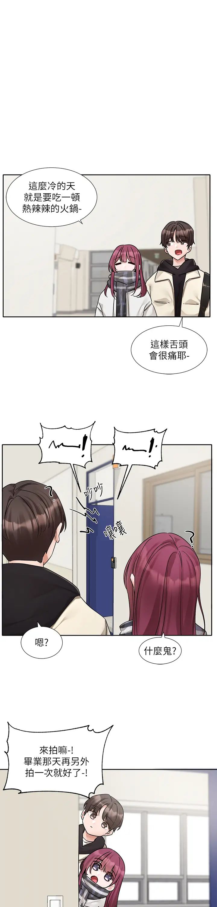 社团学姊第185话-不是感谢就能收场的