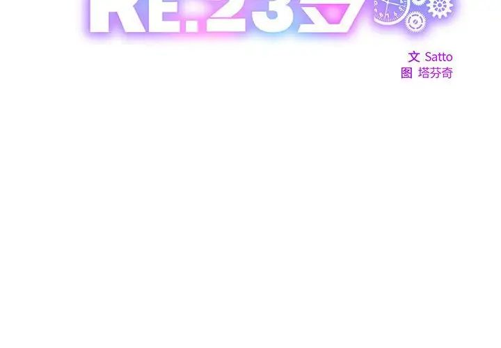 RE:23岁第7话