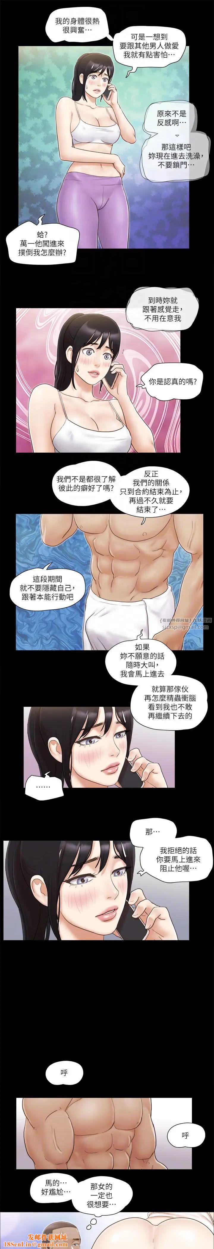 协议换爱(无码版)第45话-矛盾的韶恩