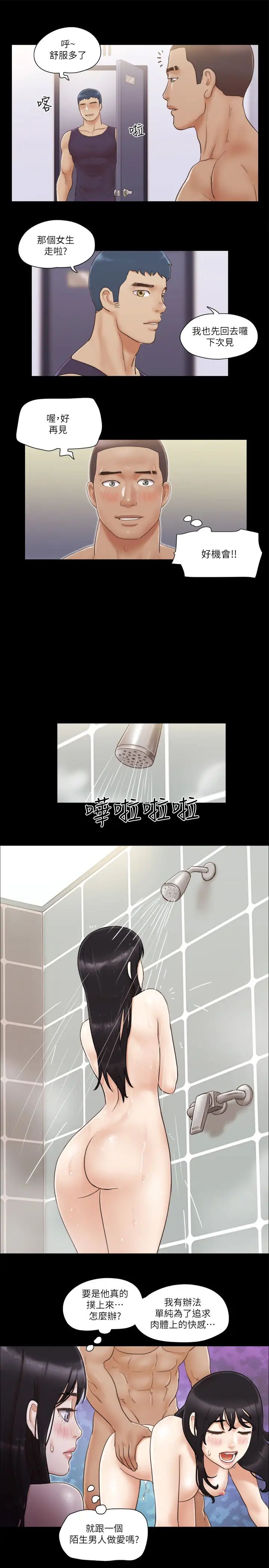 协议换爱(无码版)第45话-矛盾的韶恩