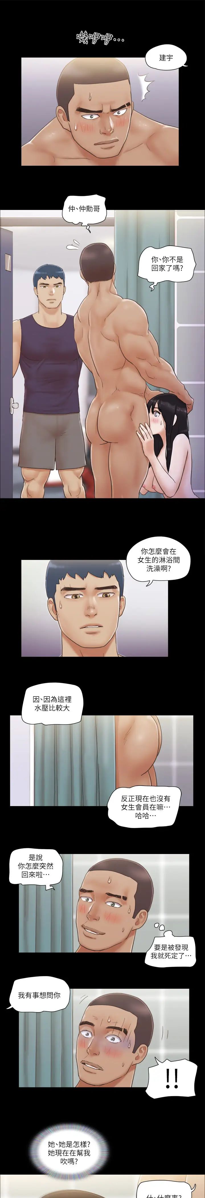 协议换爱(无码版)第46话-野外露出任务