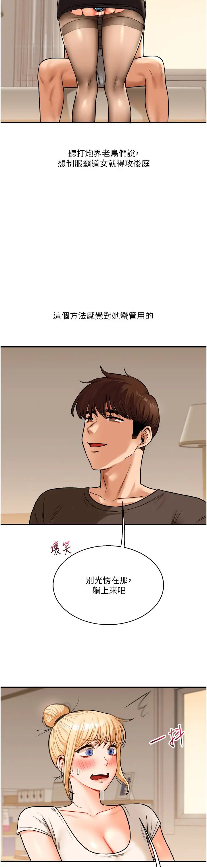 玩转学姊第29话-承认吧，妳就是慾女