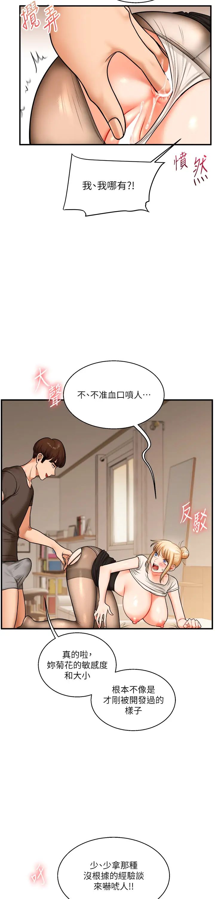 玩转学姊第29话-承认吧，妳就是慾女