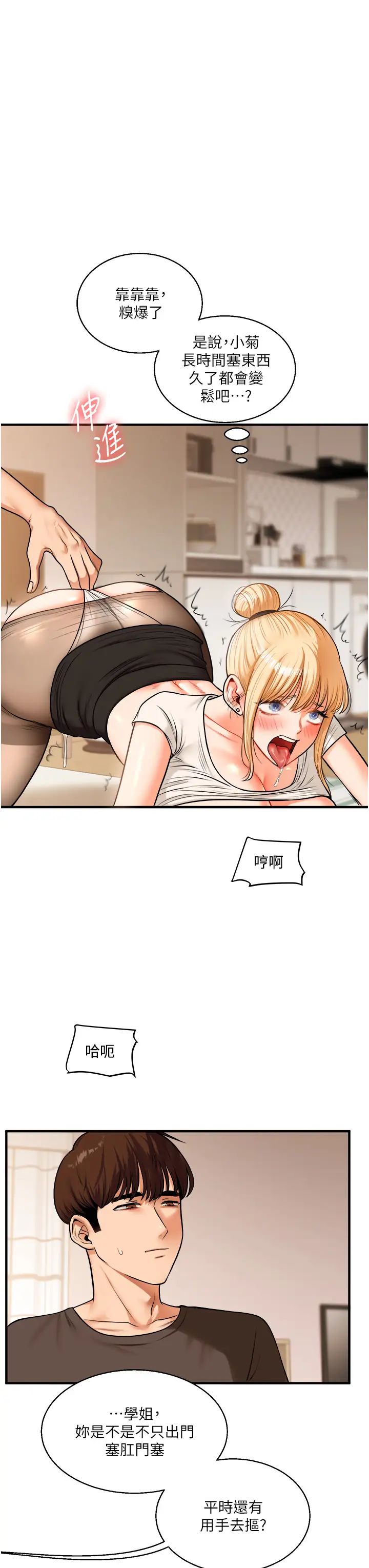 玩转学姊第29话-承认吧，妳就是慾女