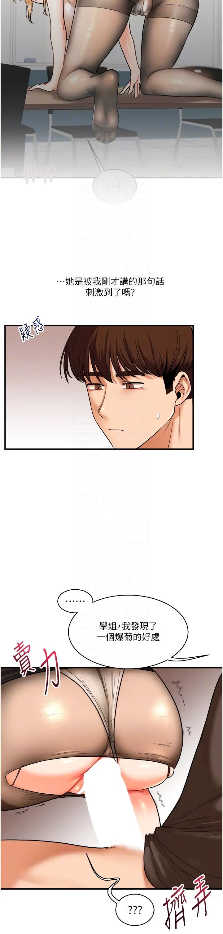 玩转学姊第29话-承认吧，妳就是慾女