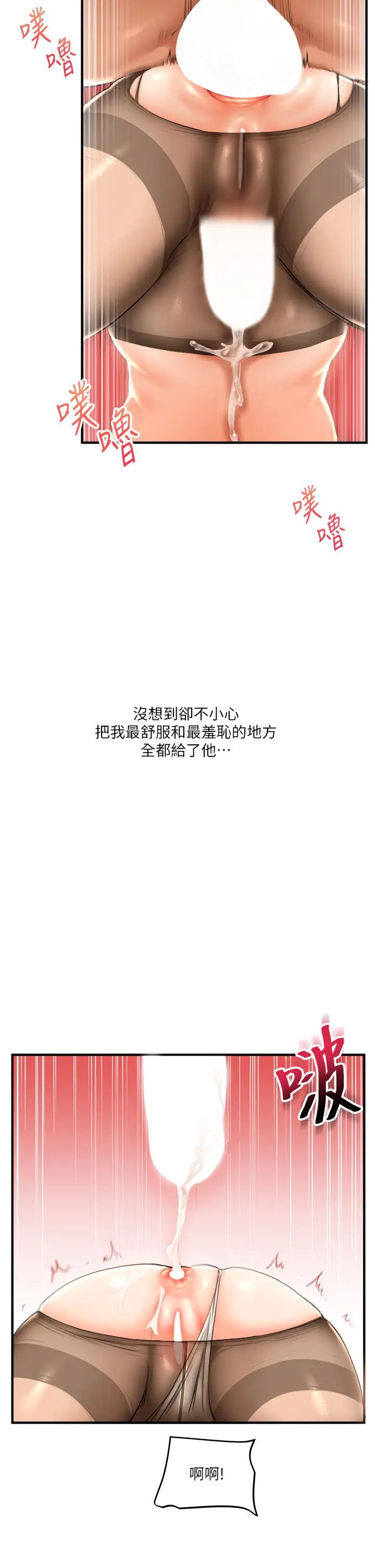 玩转学姊第29话-承认吧，妳就是慾女