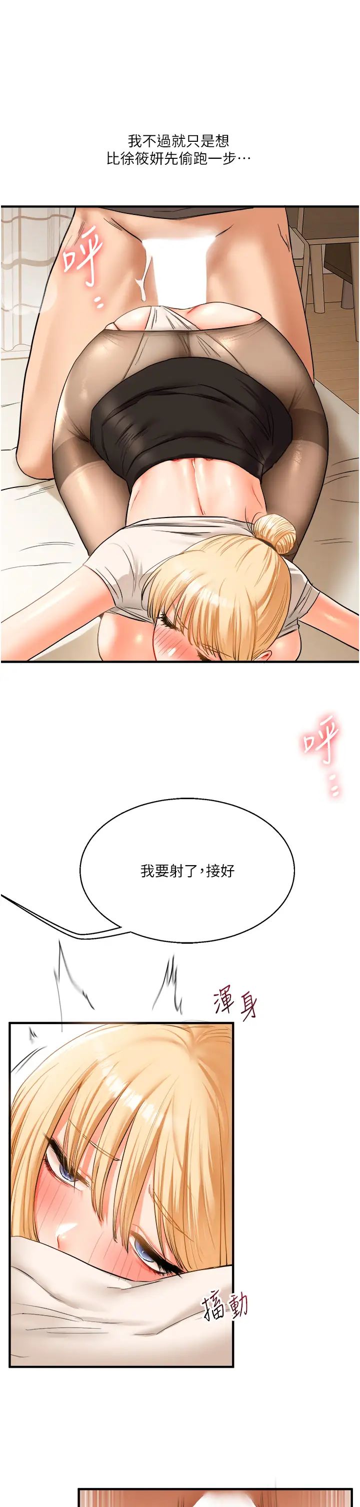 玩转学姊第29话-承认吧，妳就是慾女