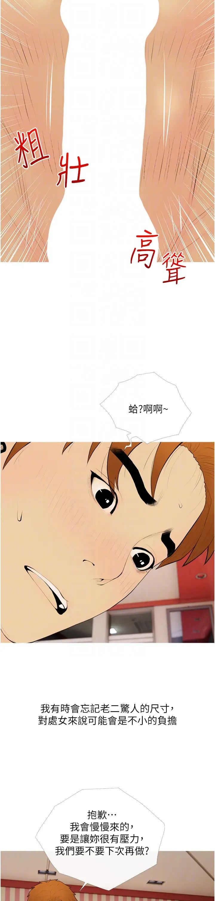 糖果爸爸的抢婚大作战第24话-用男人的温柔征服处女