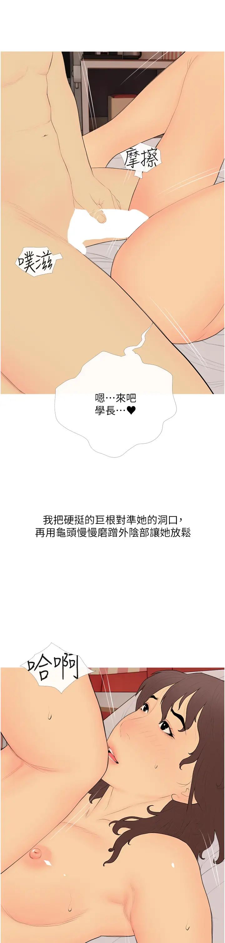 糖果爸爸的抢婚大作战第24话-用男人的温柔征服处女