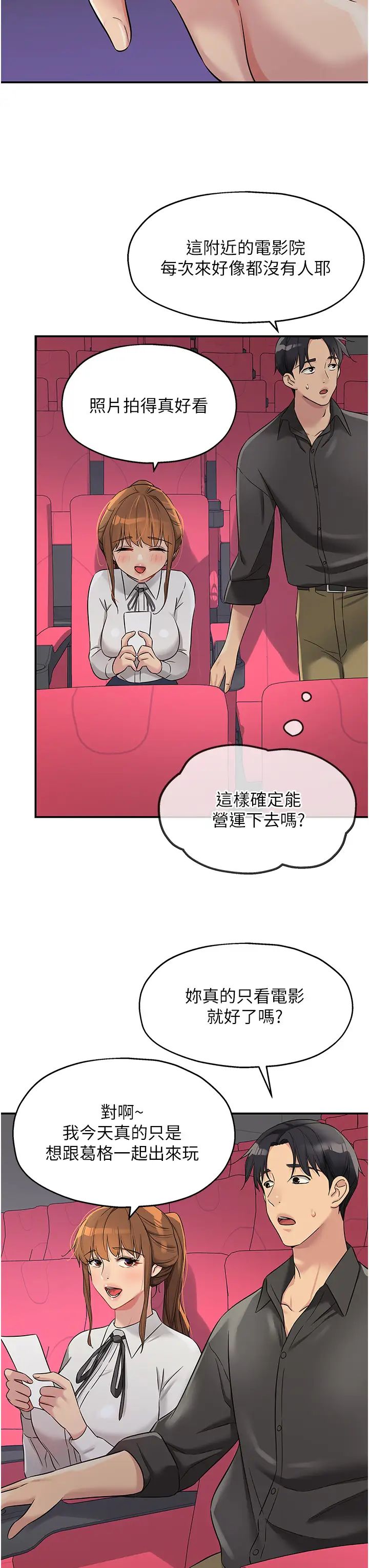 洞洞杂货店第100话-想不想在电影院坏坏?