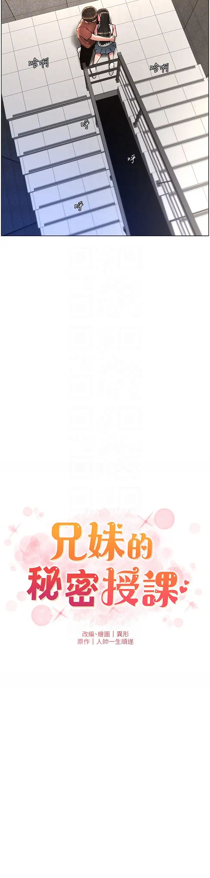 兄妹的秘密授课第21话-被爱液浸湿的尿道口