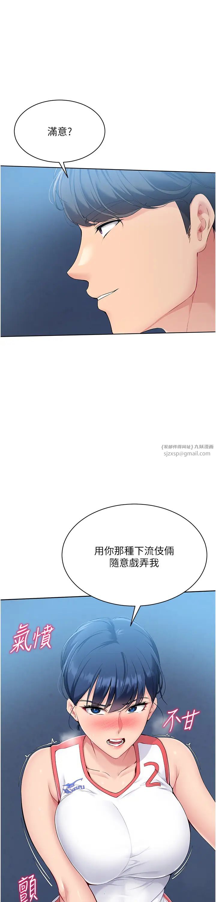 Setup!排球少女第10话-释放被压抑的慾望