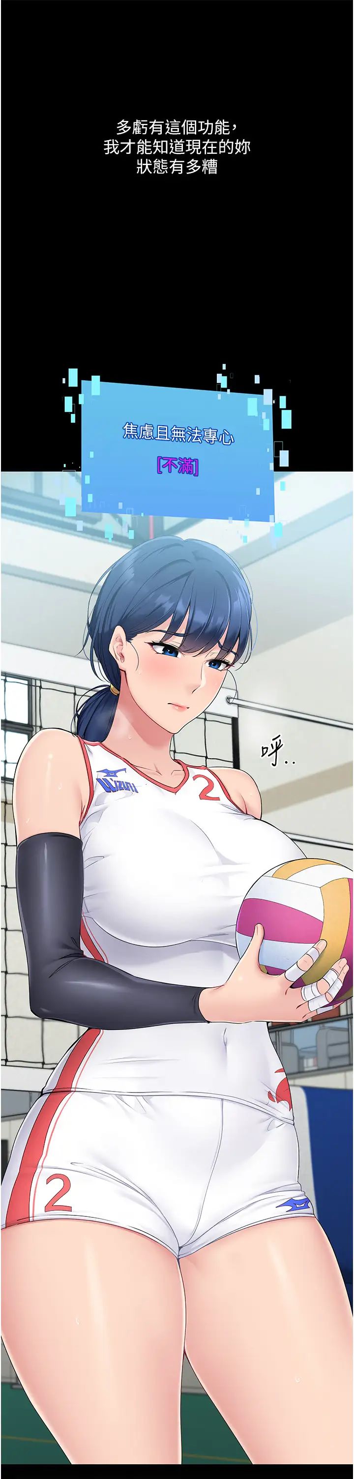 Setup!排球少女第10话-释放被压抑的慾望