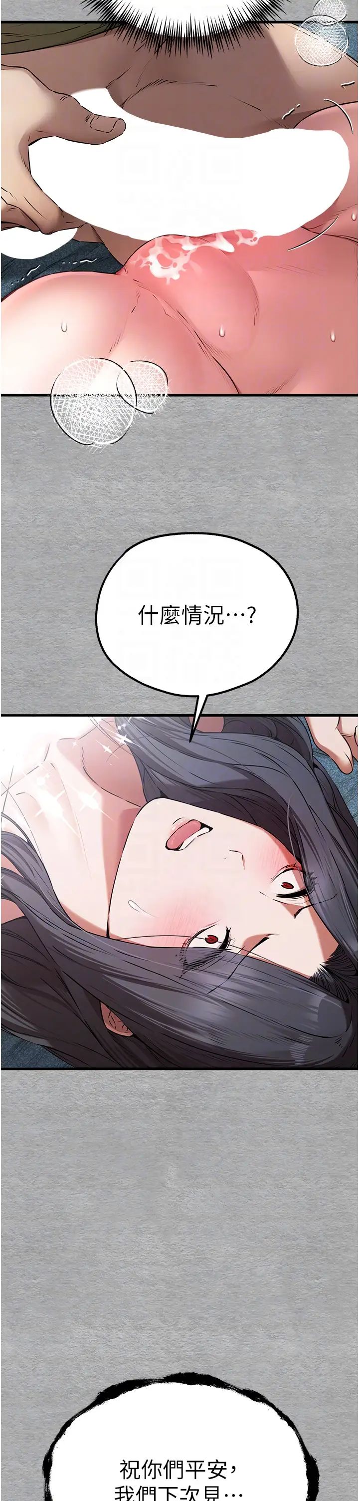 初次深交，请多指教第65话-在上工前高潮的女演员