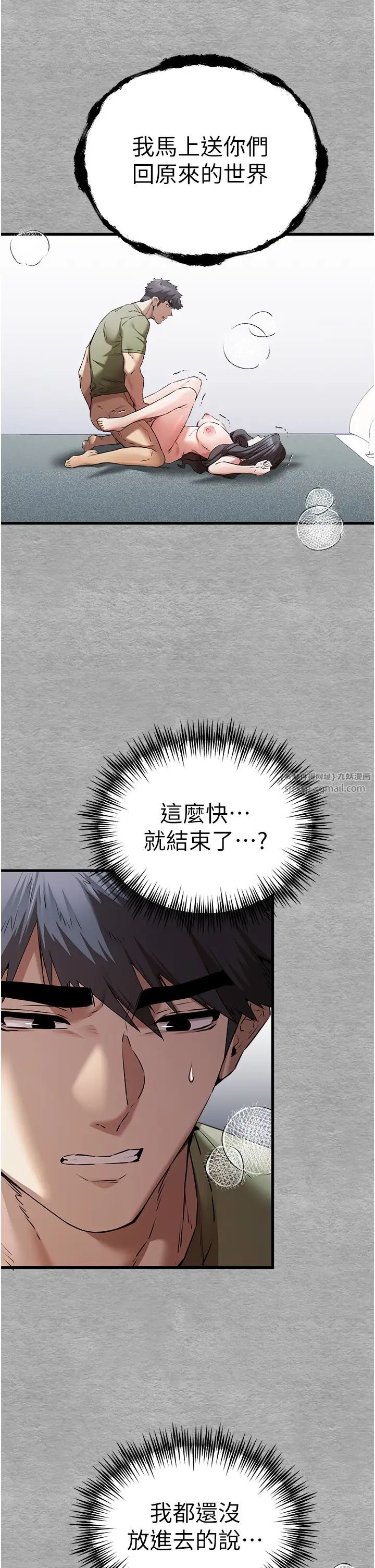 初次深交，请多指教第65话-在上工前高潮的女演员