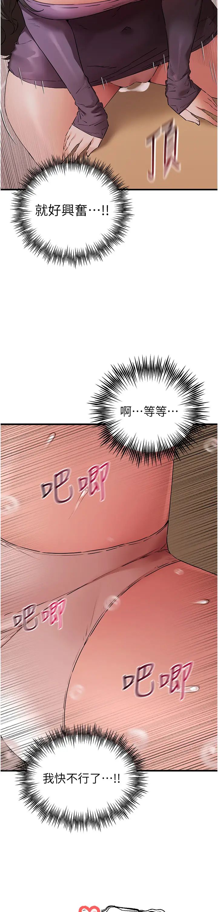 初次深交，请多指教第65话-在上工前高潮的女演员