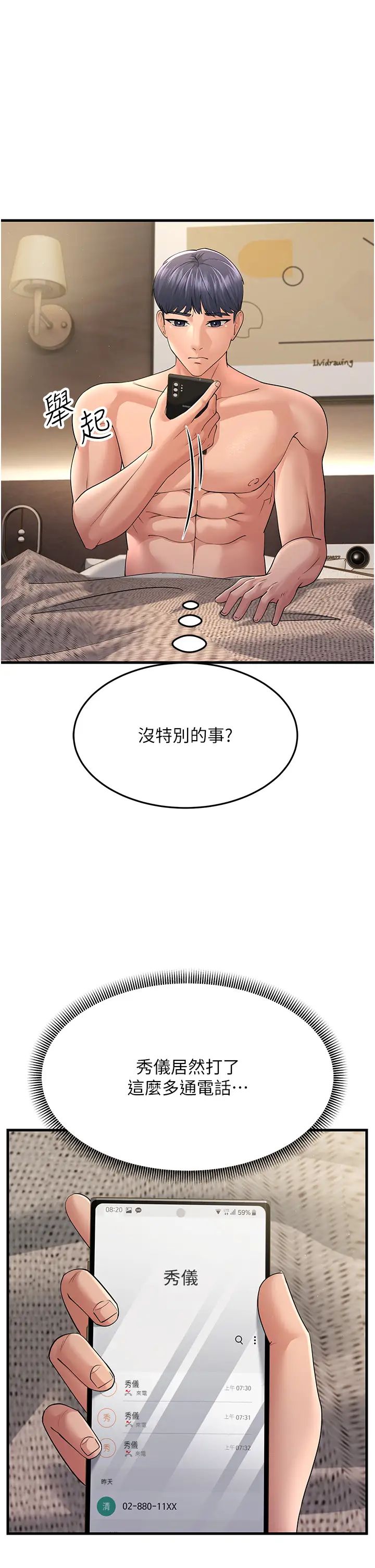 跑友变岳母第46话-充满火药味的对峙