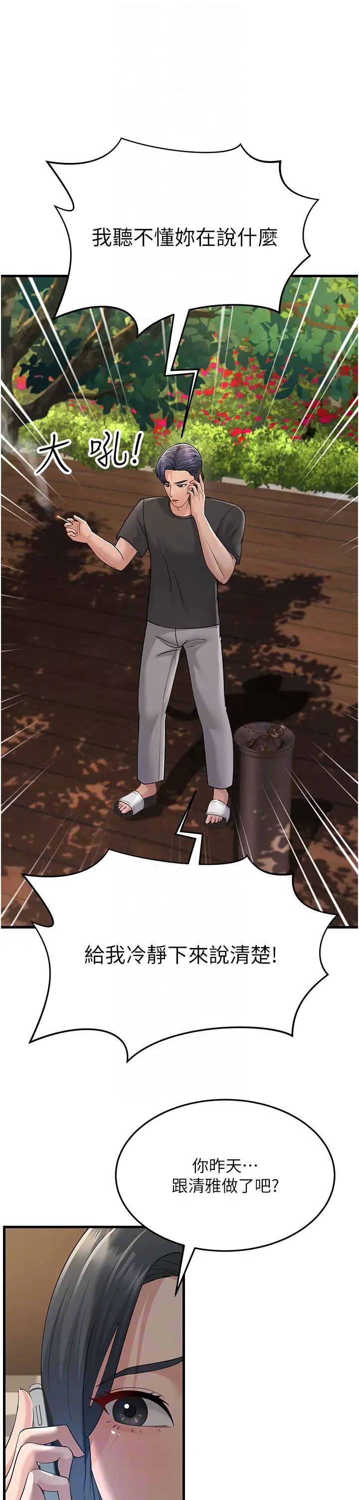 跑友变岳母第46话-充满火药味的对峙