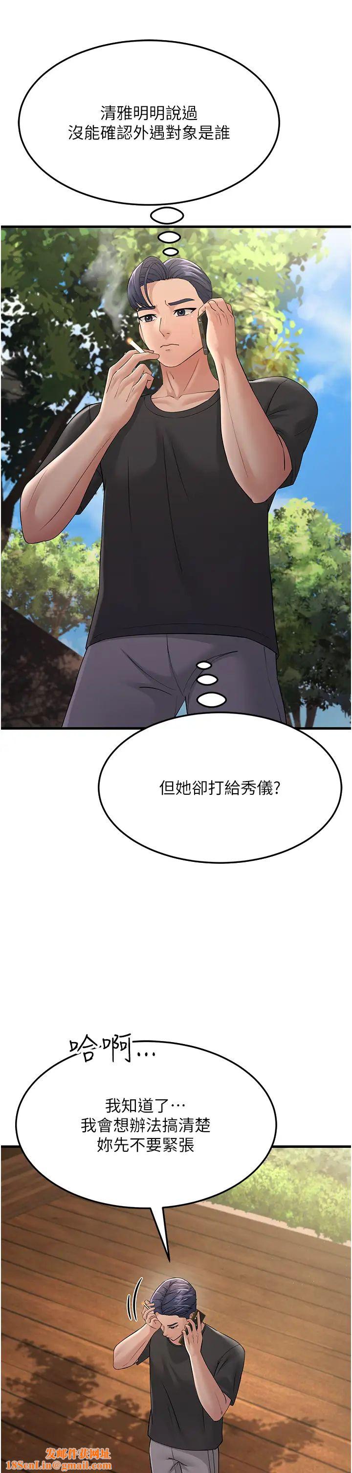 跑友變岳母第46話-充滿火藥味的對峙